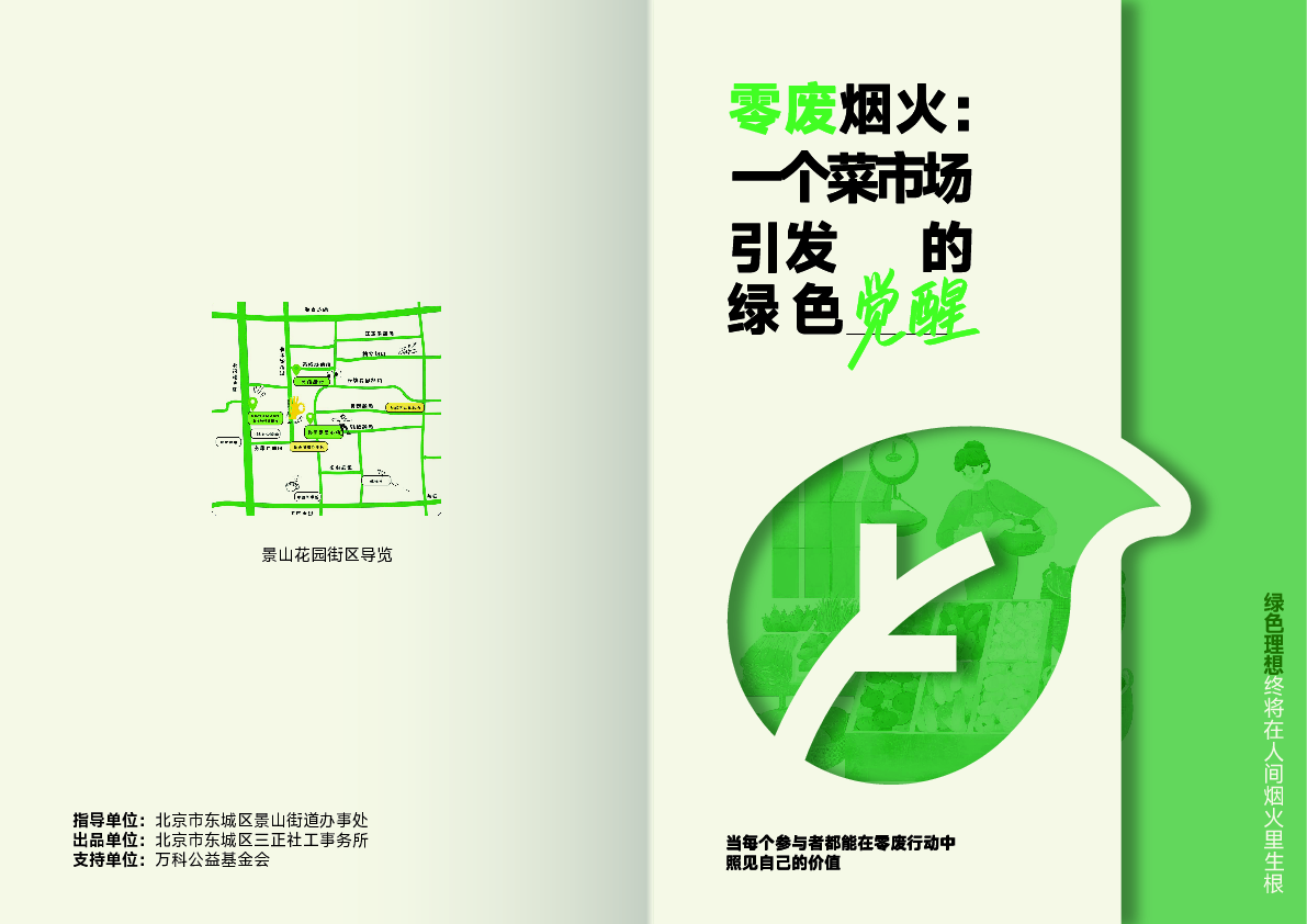 零废弃烟火:一个菜市场引发的绿色觉醒